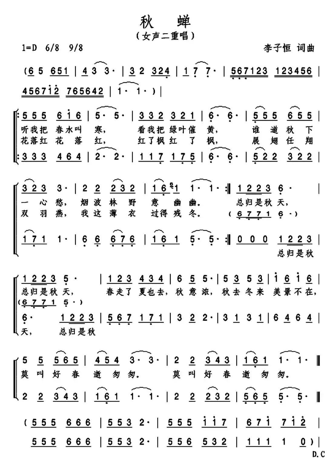 秋蝉（女声二重唱）简谱-虫虫乐谱