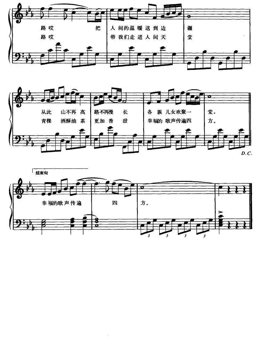 天路(钢琴公式化即兴伴奏谱)简谱-虫虫乐谱