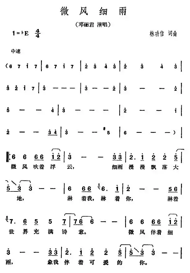 微风细雨简谱-虫虫乐谱