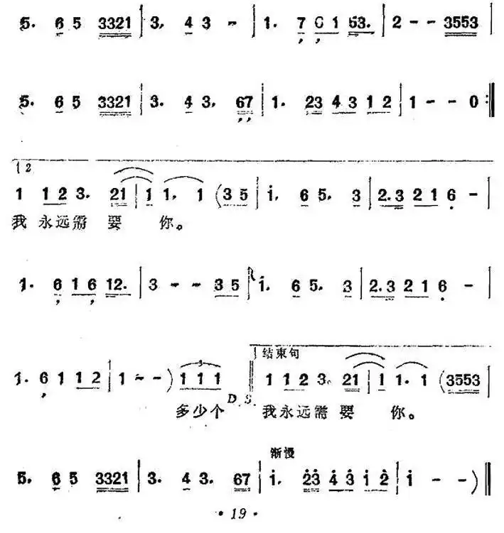 曾经拥有你简谱