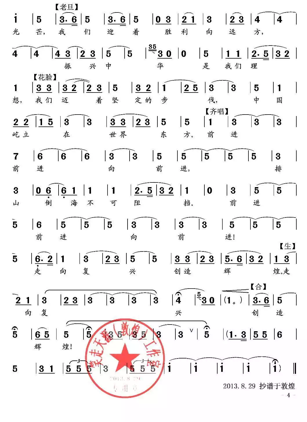 走向复兴(李维福词 张顺祥曲,京歌)简谱-虫虫乐谱