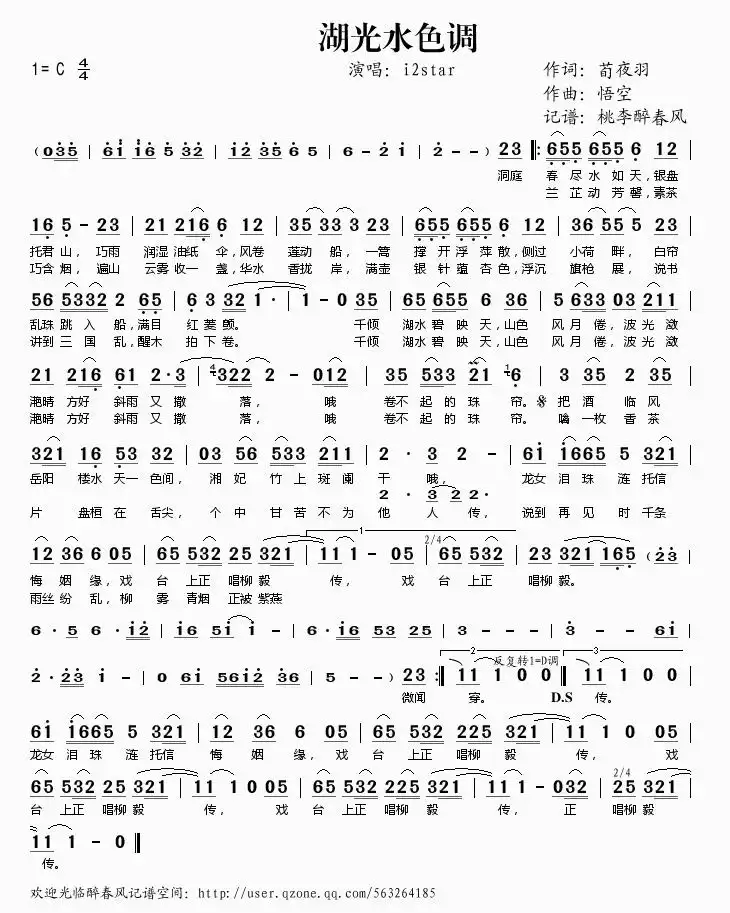湖光水色调简谱-虫虫乐谱