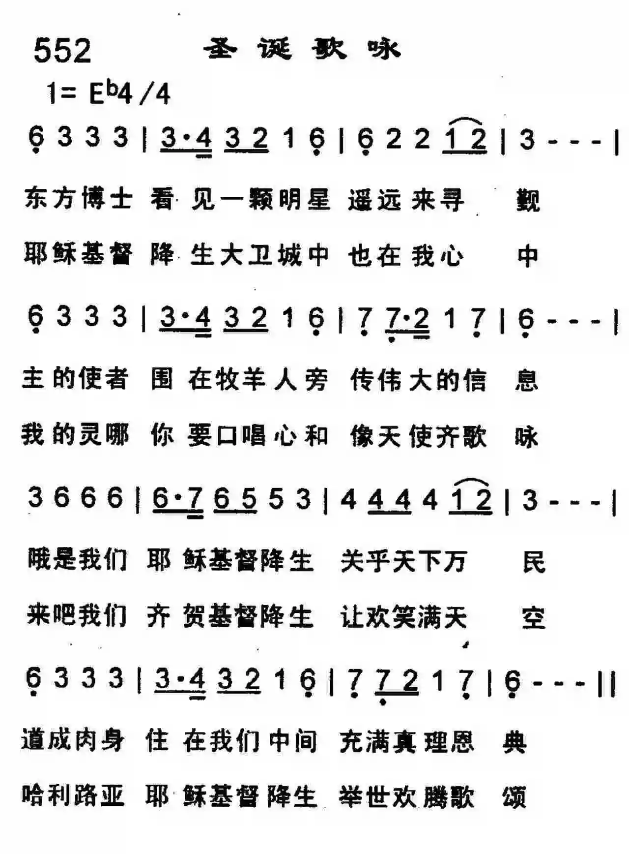 第552首 -圣诞歌咏简谱-虫虫乐谱