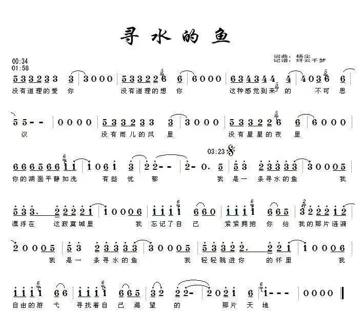 寻水的鱼简谱-虫虫乐谱