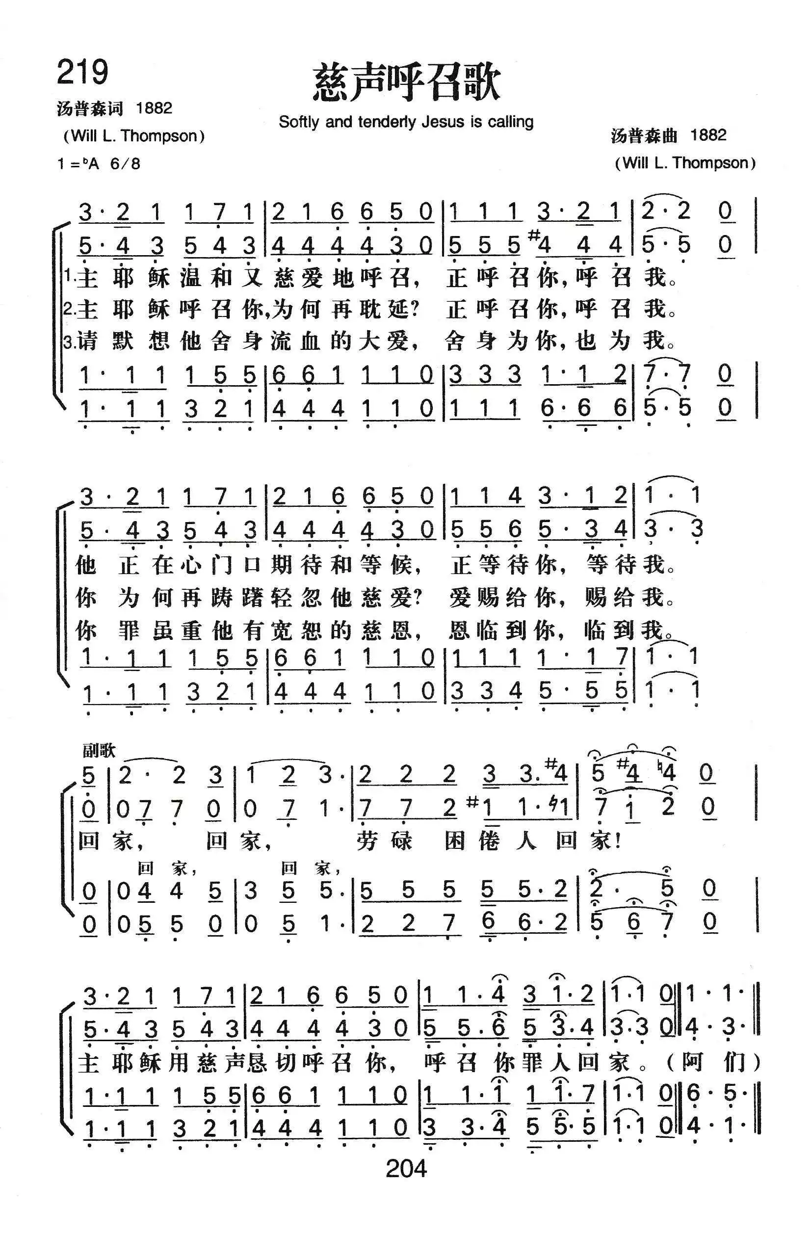 第219首 -慈声呼召歌简谱-虫虫乐谱