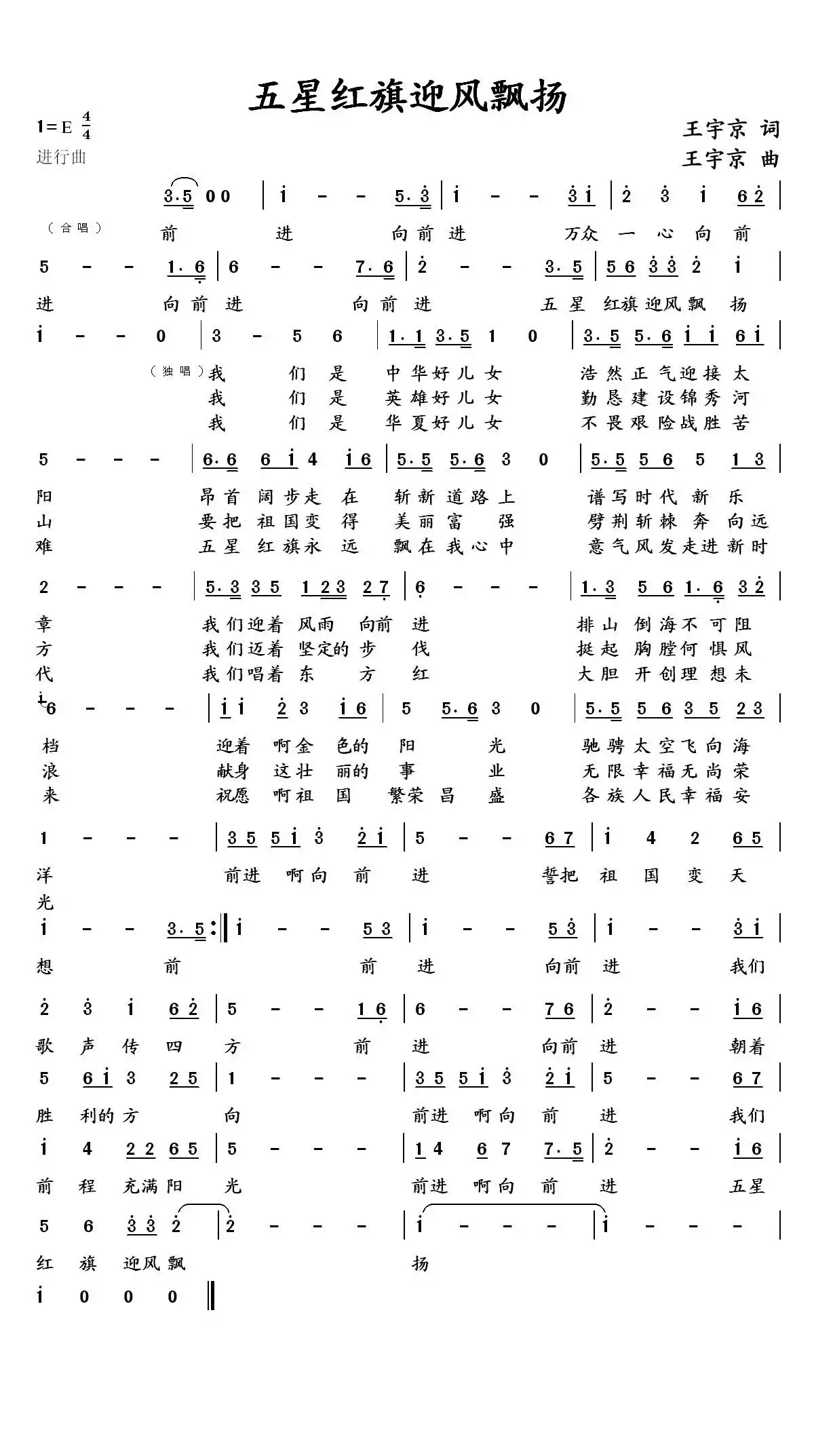 五星红旗迎风飘扬简谱-虫虫乐谱