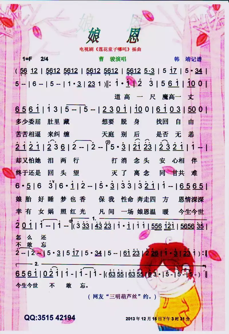 娘恩(剧《莲花童子哪吒》插曲)【彩谱】简谱-虫虫乐谱