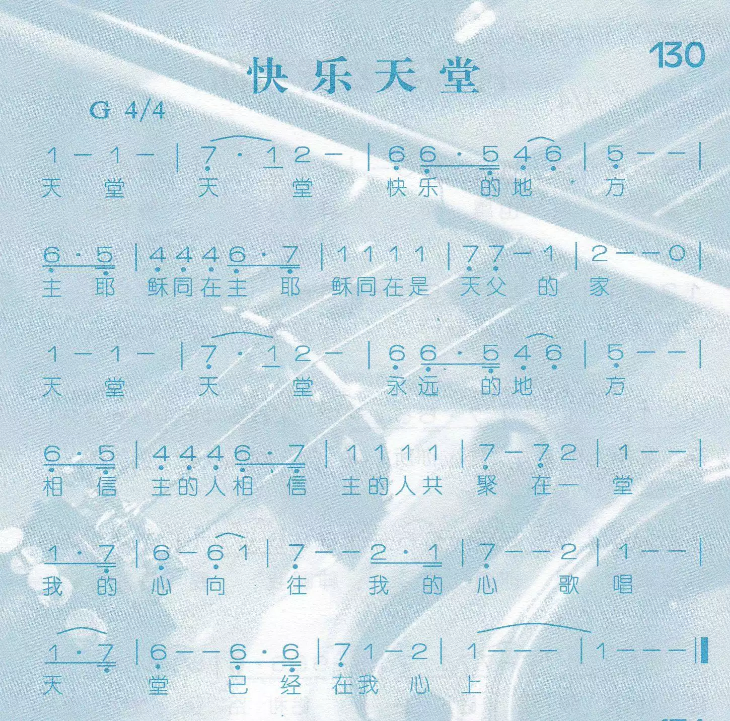 第130首 -快乐天堂简谱-虫虫乐谱