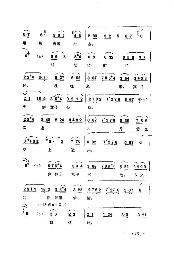 因送哥嫂(福建南音)简谱