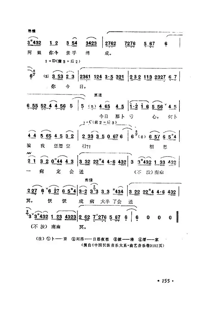 因送哥嫂(福建南音)简谱