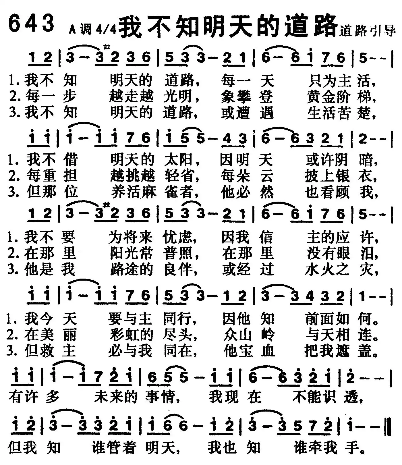 第643首 -我不知明天的道路简谱-虫虫乐谱