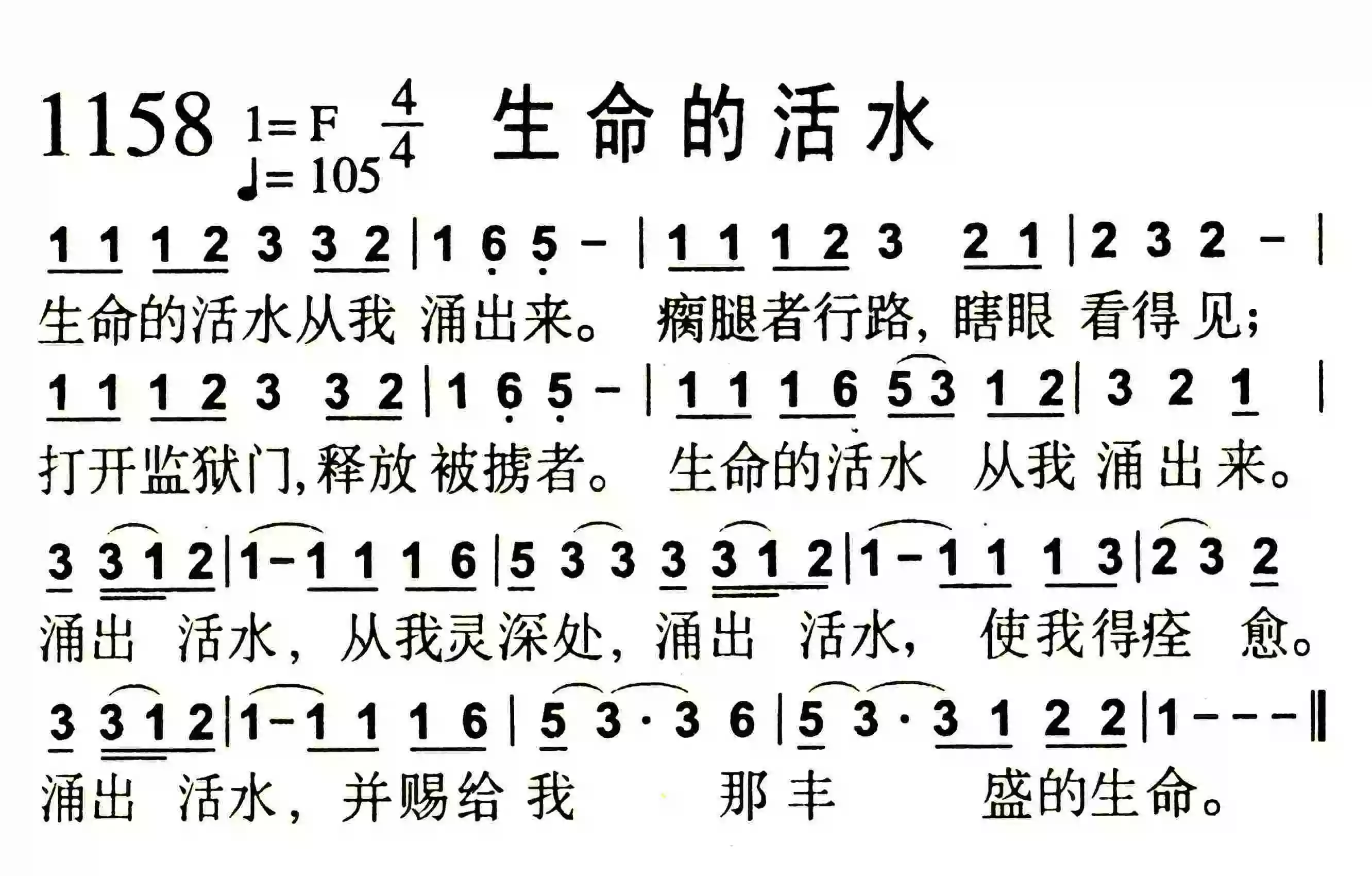 第1158首 - 生命的活水简谱-虫虫乐谱