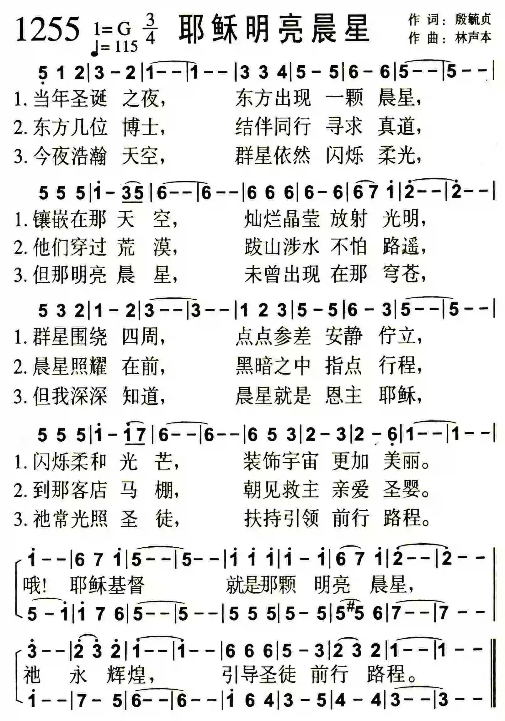 第1255首 - 耶稣明亮晨星简谱-虫虫乐谱