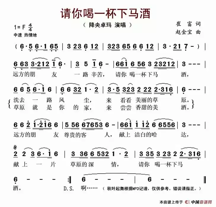 请喝一杯下马酒简谱