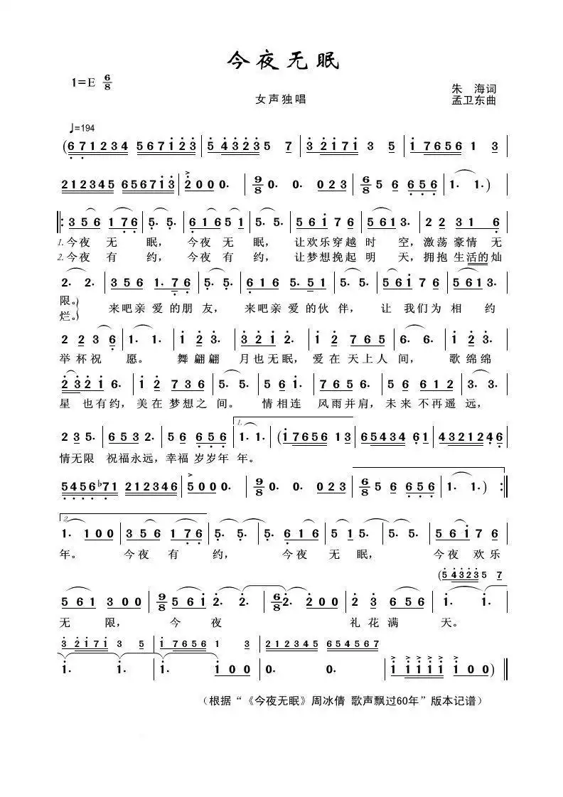 今夜无眠简谱-虫虫乐谱