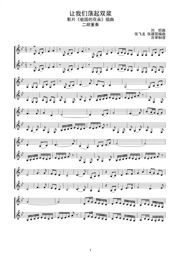 让我们荡起双浆（二胡重奏）线谱简谱-虫虫乐谱