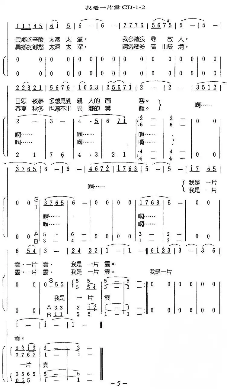 我是一片云简谱 虫虫乐谱