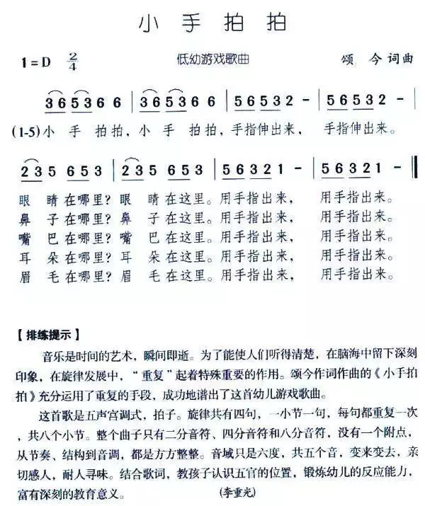 小手拍拍简谱-虫虫乐谱