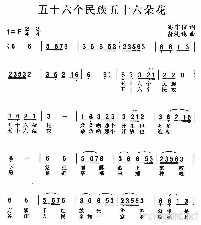 五十六个民族五十六朵花简谱