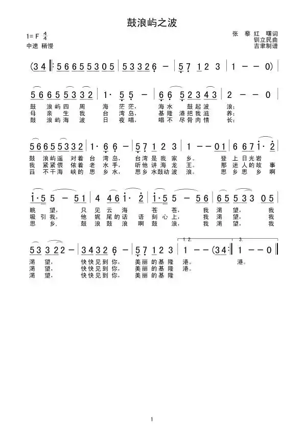 鼓浪屿之波简谱-虫虫乐谱