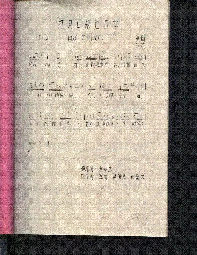 打只山歌过横排 （江西兴国山歌）简谱-虫虫乐谱