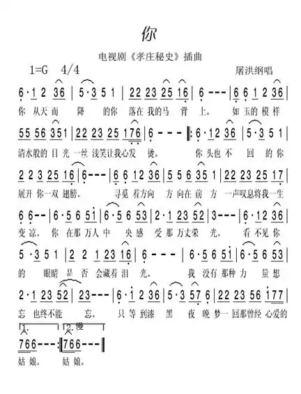 你 电视剧《孝庄秘史》插曲简谱-虫虫乐谱