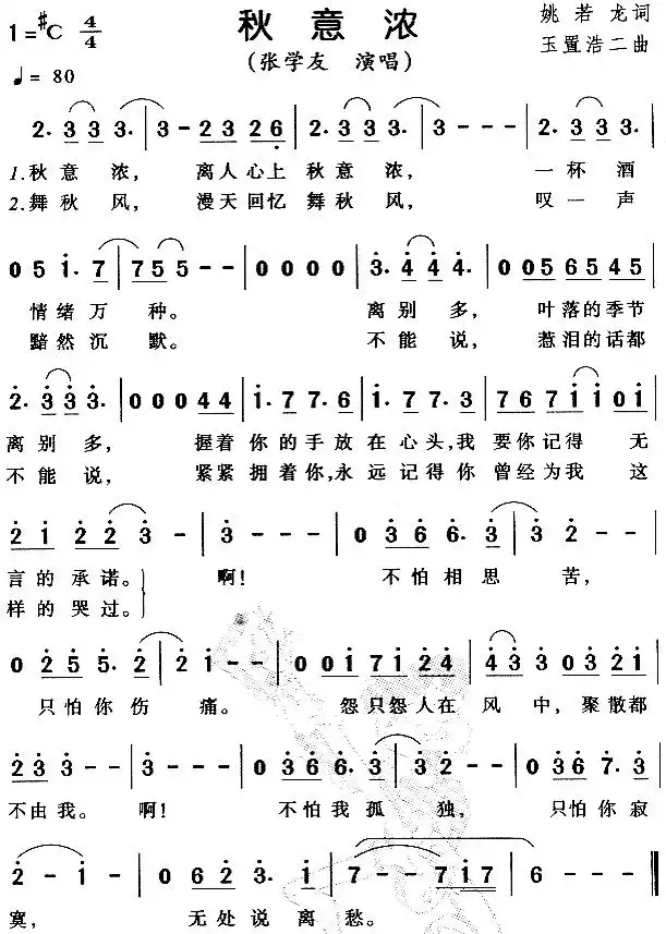 秋意浓简谱-虫虫乐谱