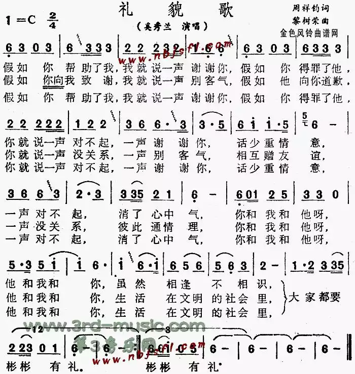 礼貌歌简谱-虫虫乐谱