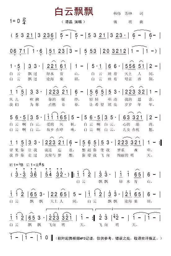 白云飘飘简谱