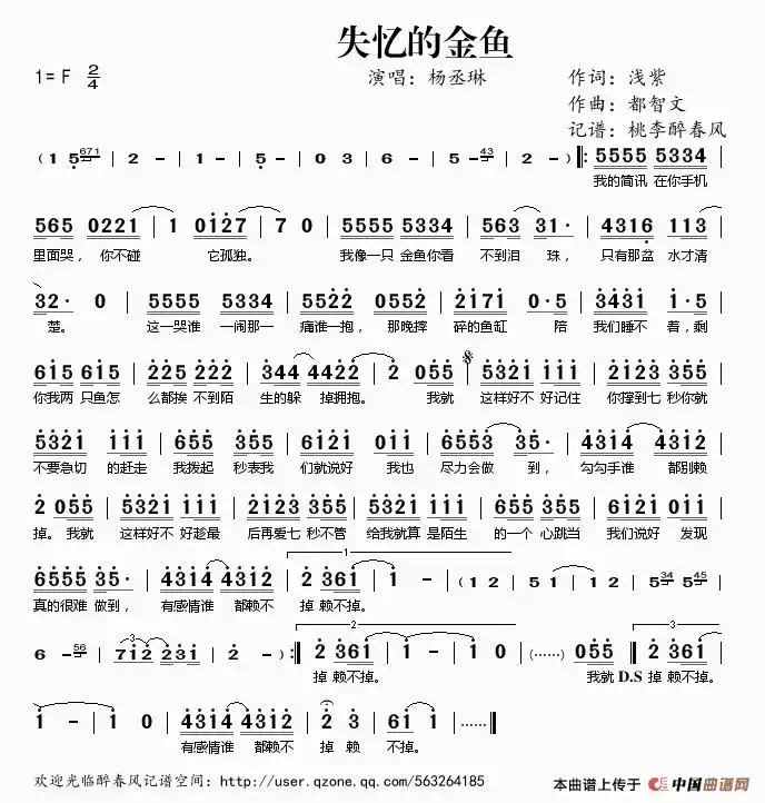 失忆的金鱼简谱-虫虫乐谱