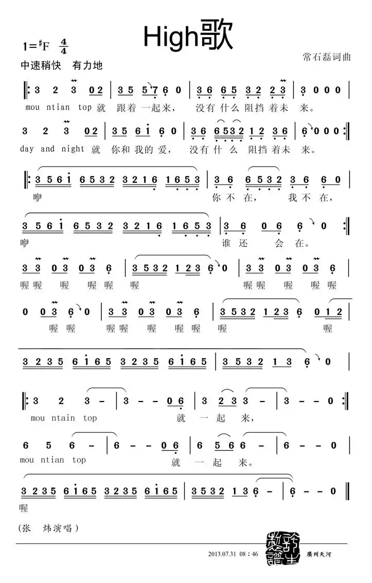 high歌简谱图片