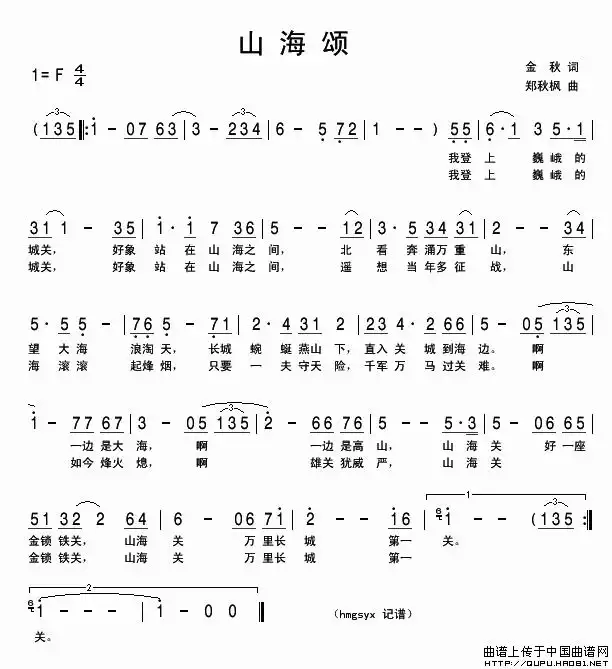 山海万里只为你简谱图片