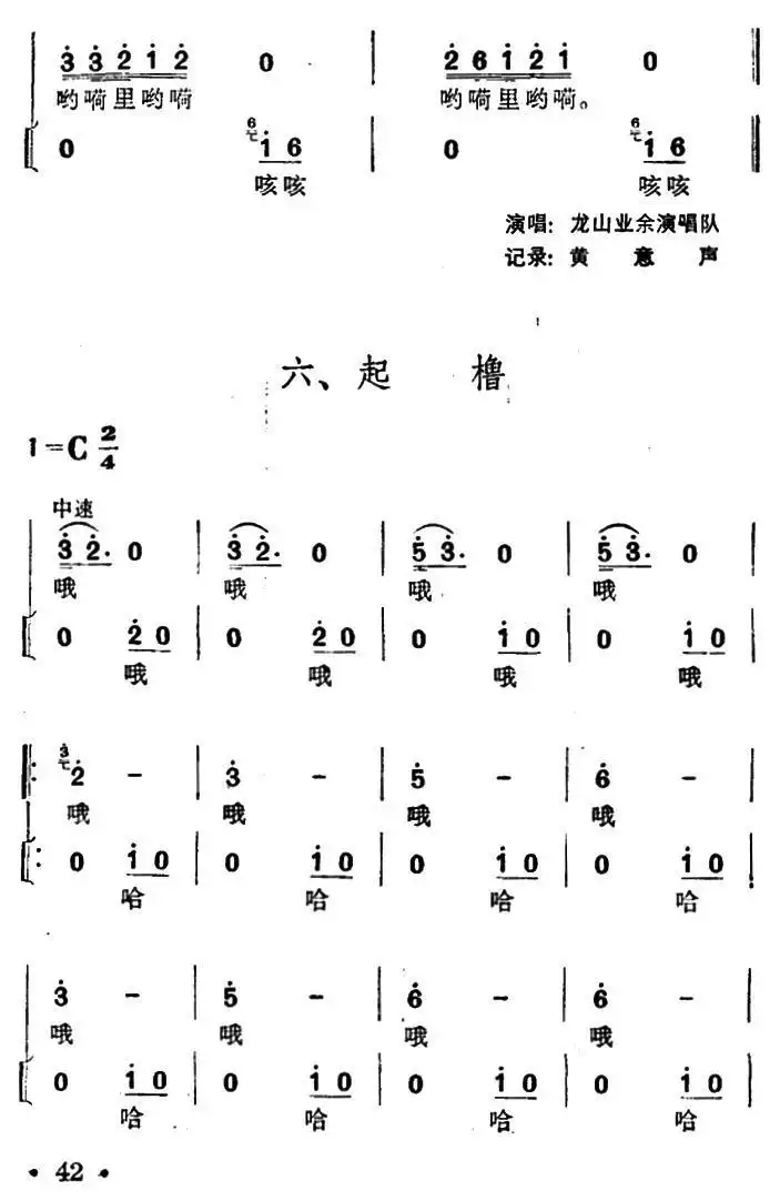 劳动号子谱子图片