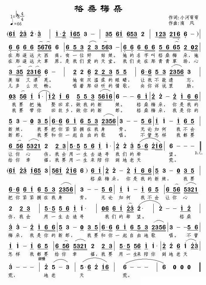 格桑梅朵(小河弯弯词 南风曲)简谱-虫虫乐谱
