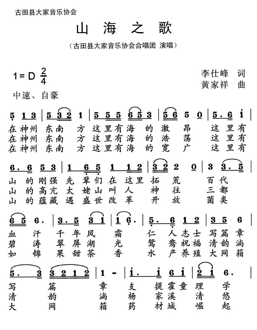 山海万里只为你简谱图片