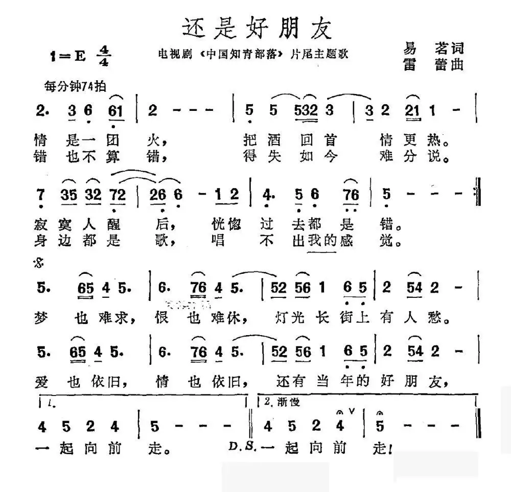 还是好朋友（电视剧《中国知青部落》片尾曲）简谱-虫虫乐谱