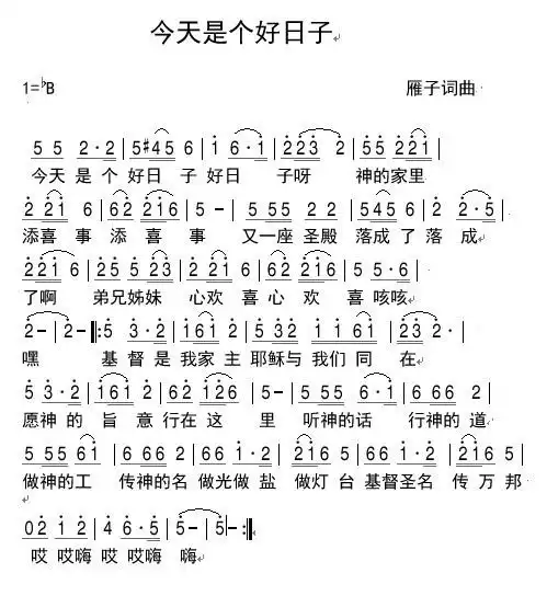 今天是个好日子吉他谱 - 虫虫吉他谱免费下载 - 虫虫吉他