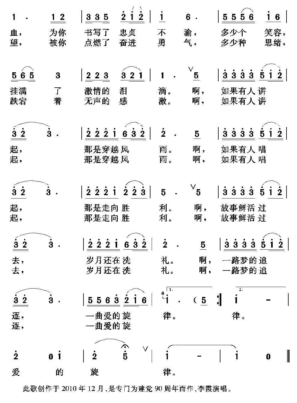 党旗颂简谱图片