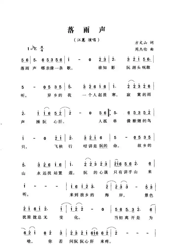 落雨声简谱-虫虫乐谱