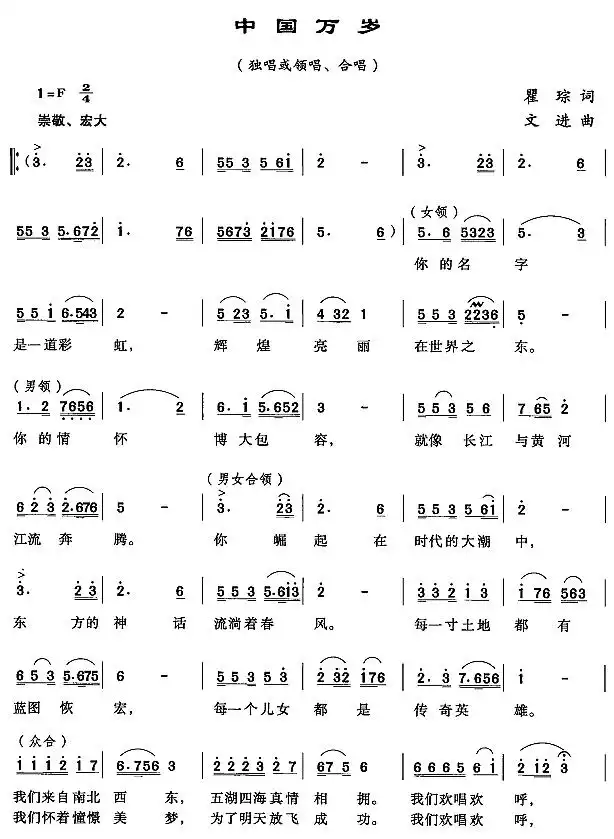 中国万岁1简谱-虫虫乐谱