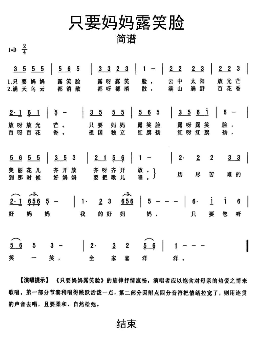 只要妈妈露笑脸简谱-虫虫乐谱