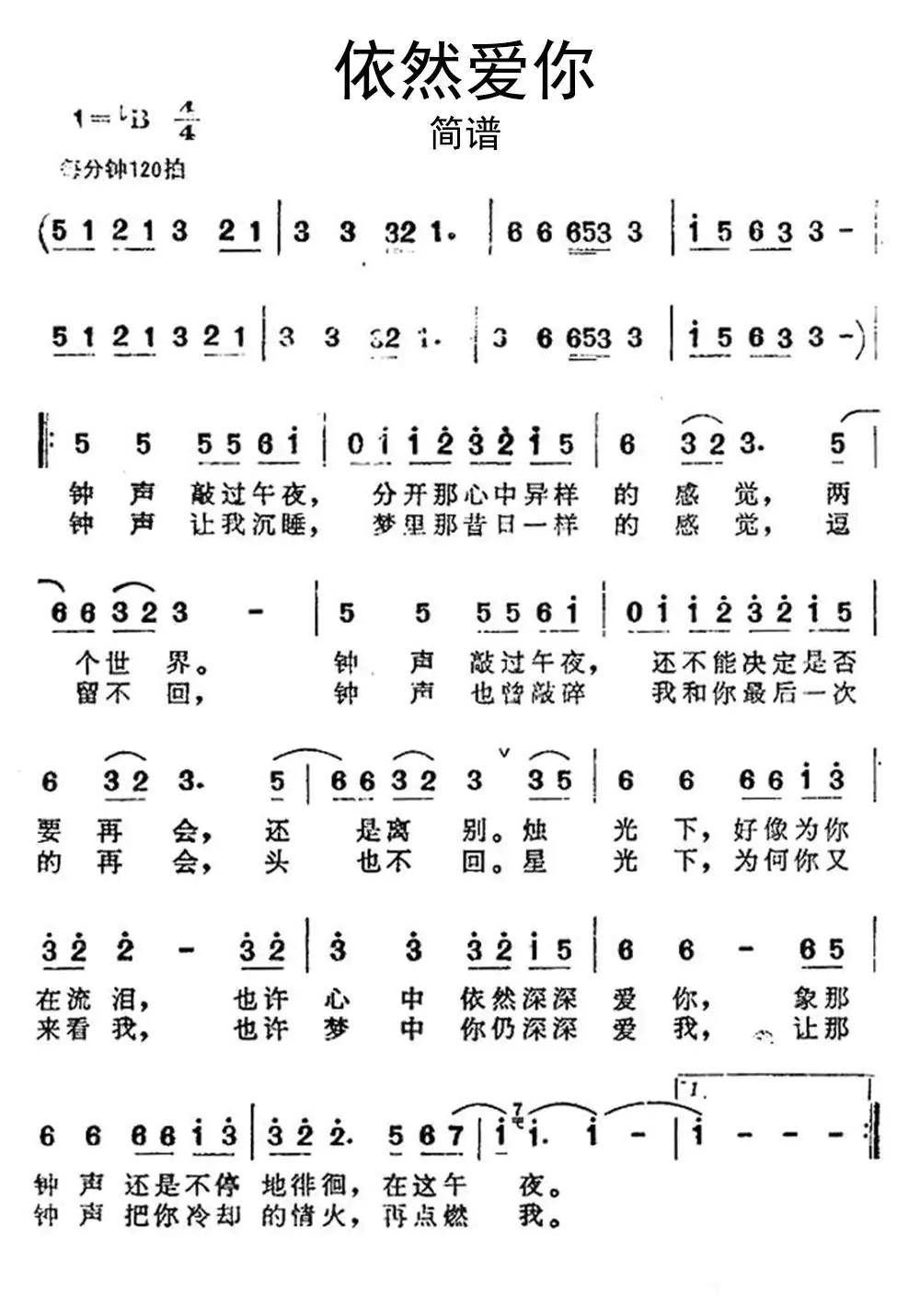 共1页依然爱你介绍该曲谱为调,难度,上传于2020