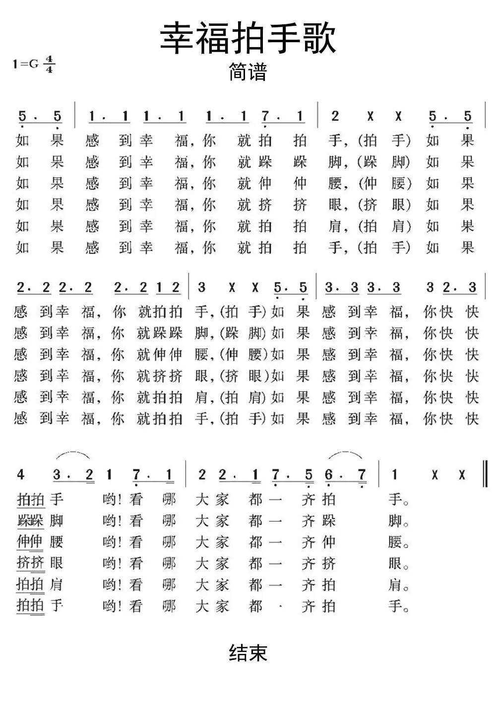 幸福拍手歌简谱-虫虫乐谱