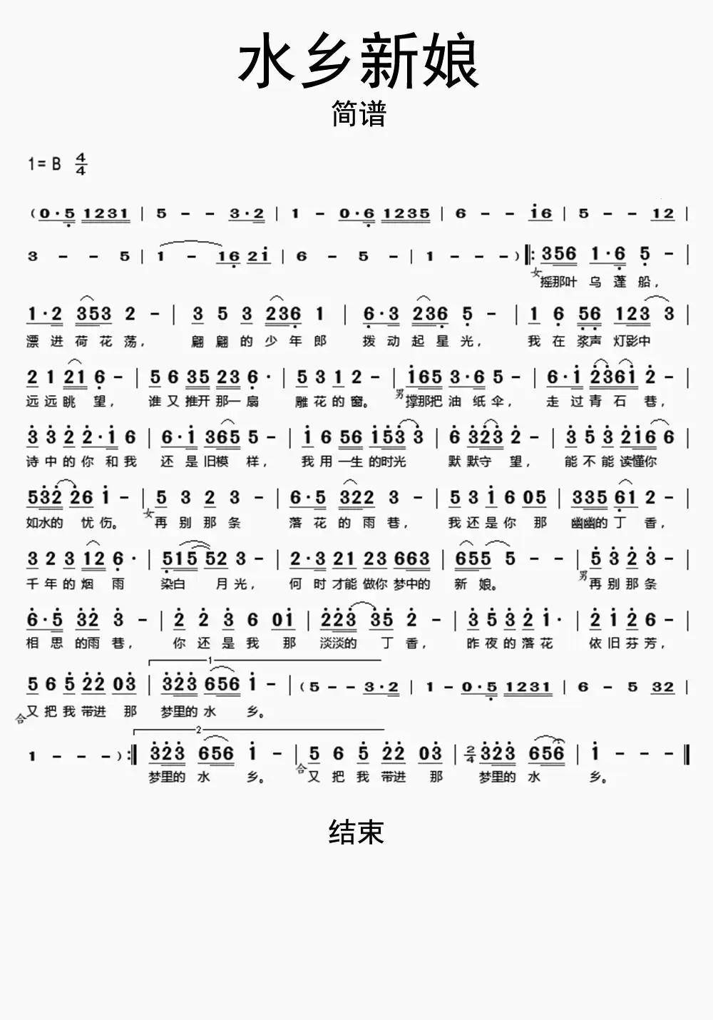 水乡新娘简谱-虫虫乐谱