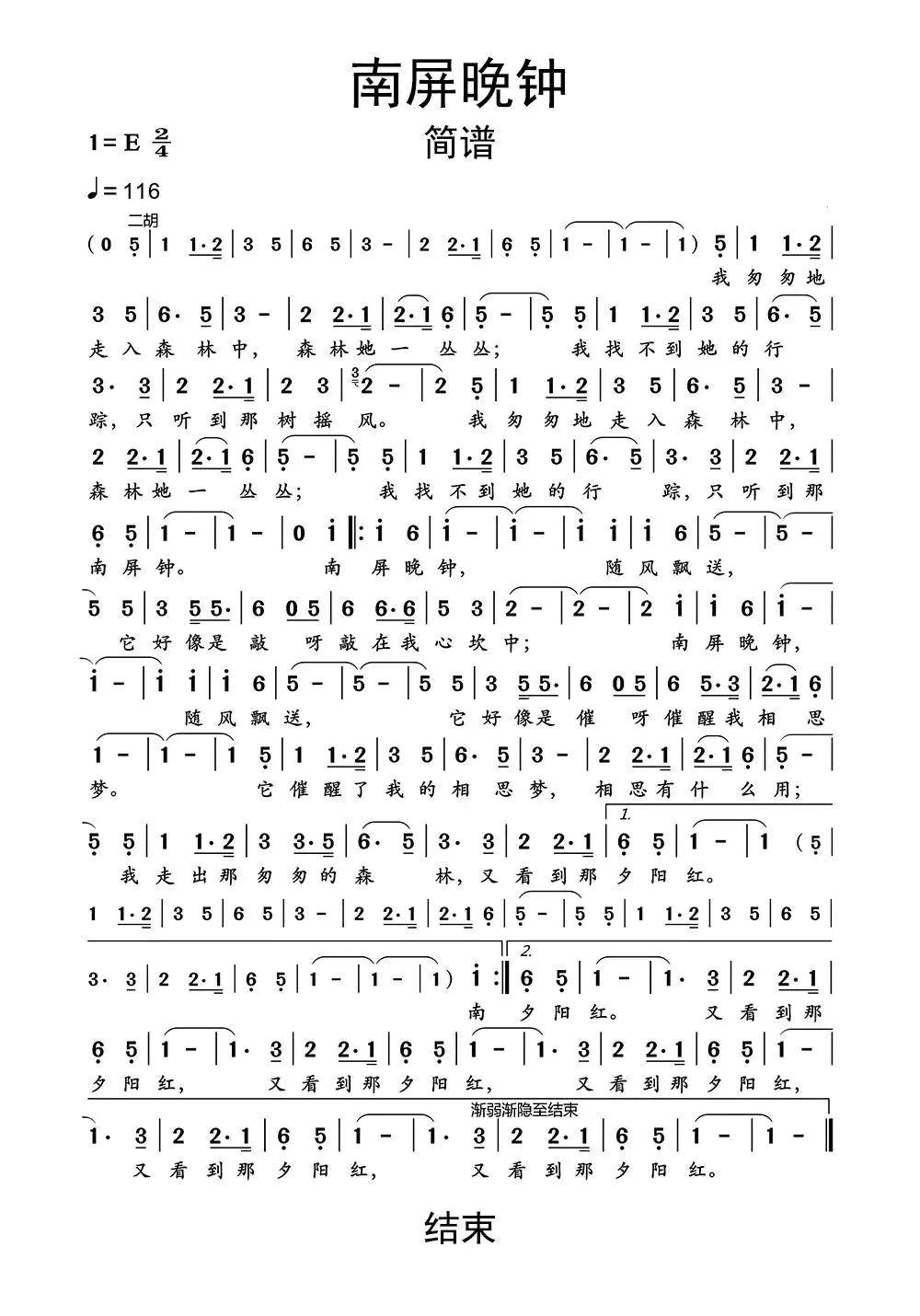 南屏晚钟简谱-虫虫乐谱
