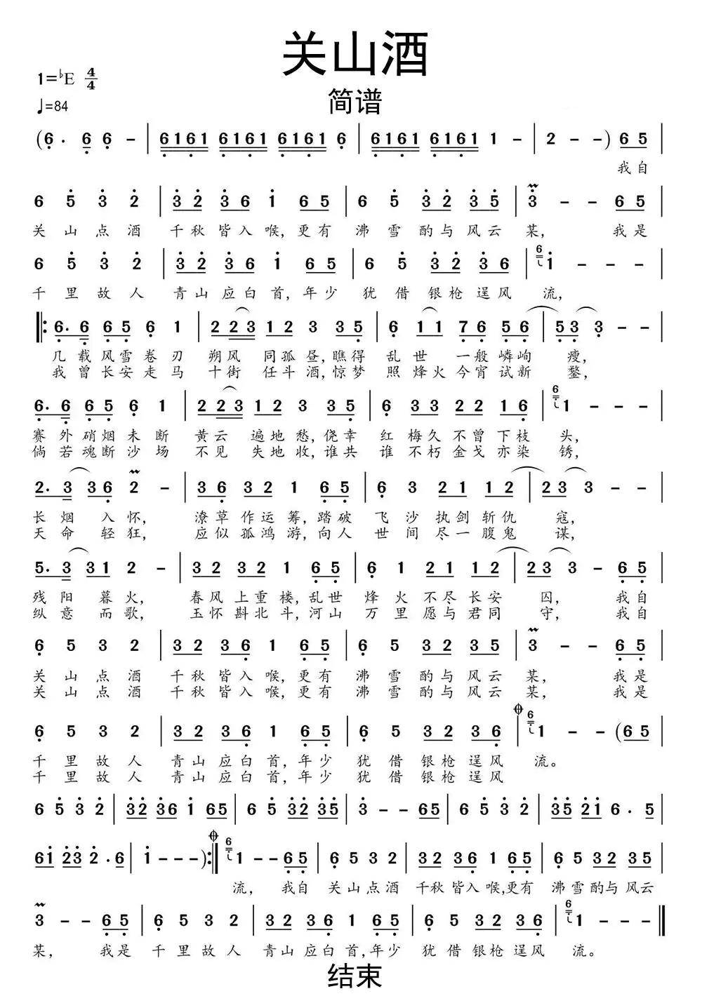 关山酒简谱-虫虫乐谱