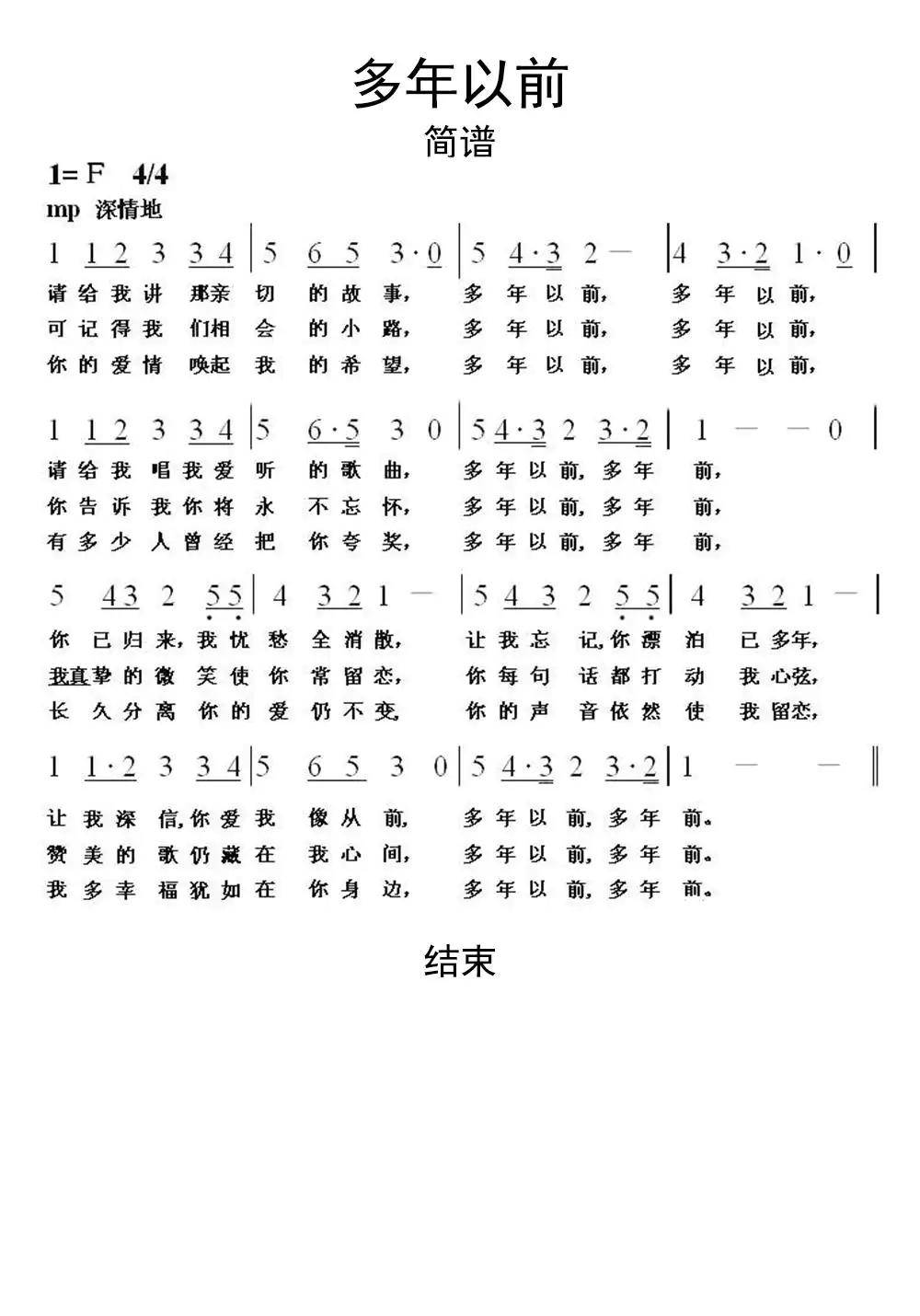 多年以前儿歌图片