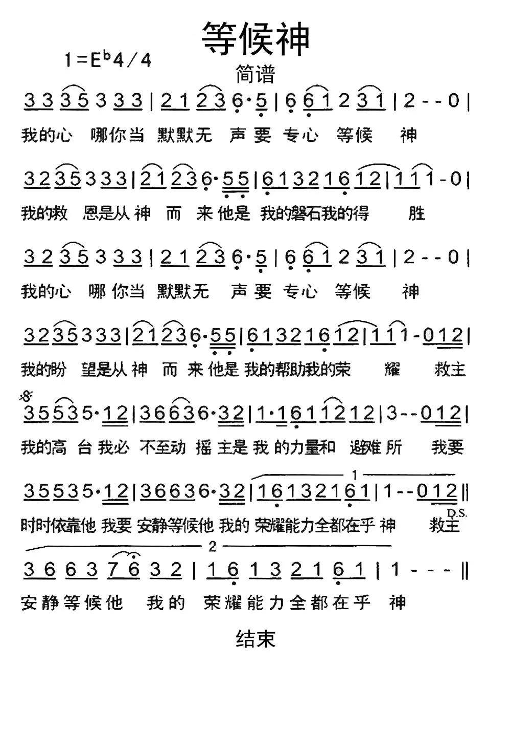 等候神歌谱简谱-虫虫乐谱