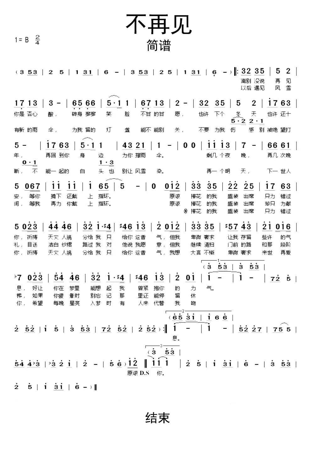 不再见吉他谱 虫虫吉他谱免费下载 虫虫吉他