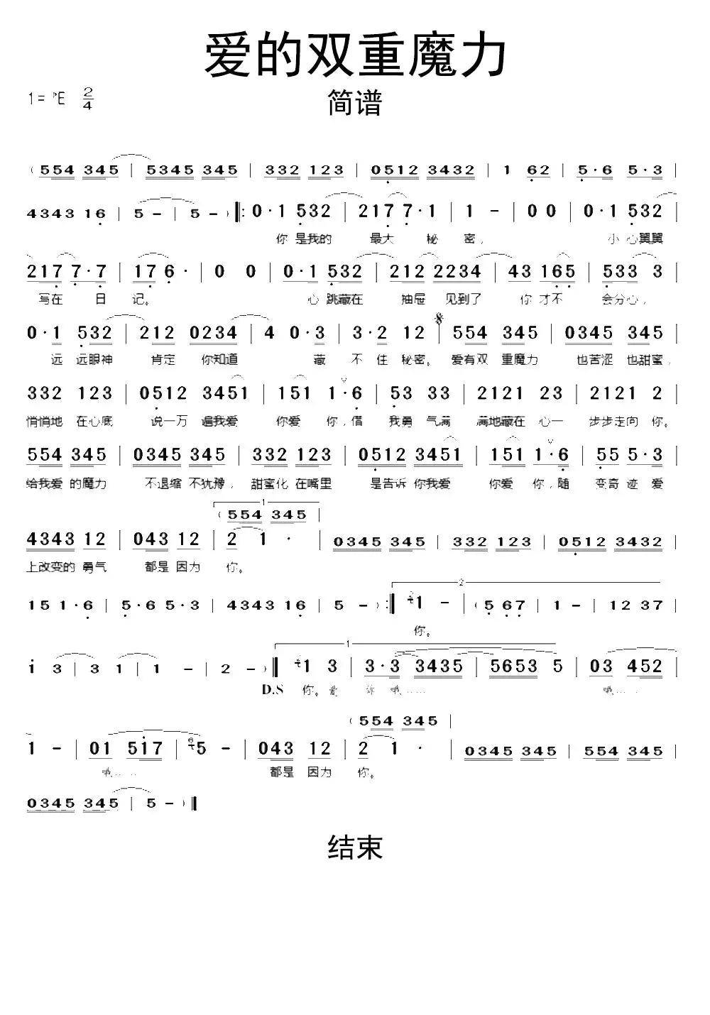爱的双重魔力简谱-虫虫乐谱